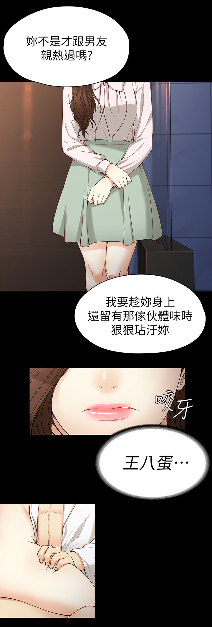 工读生真宇漫画,第60章：气氛3图