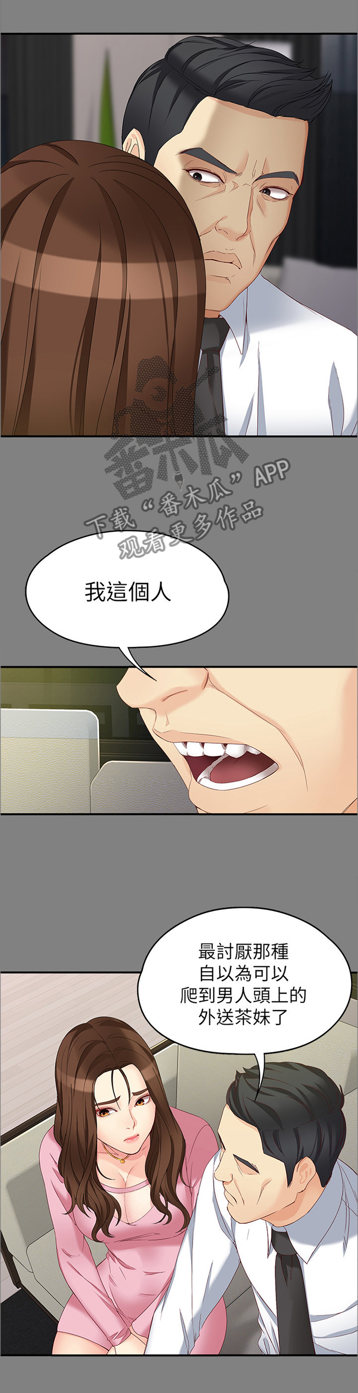 工读生真宇漫画,第98章：认真一点1图