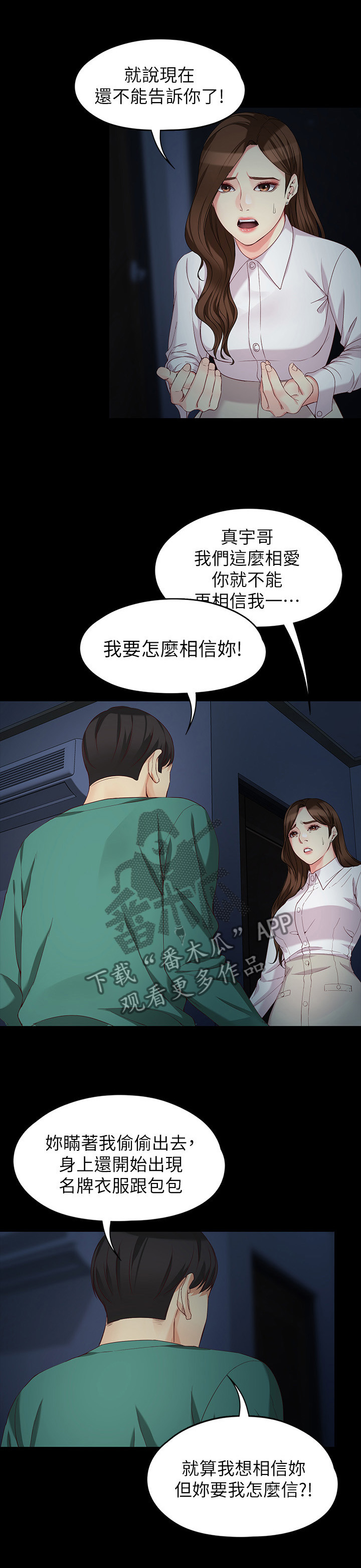 工读生真宇漫画,第109章：巨大的误会5图