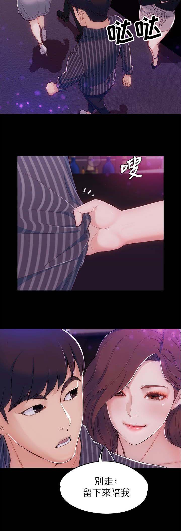 工读生真宇漫画,第5章：可爱3图