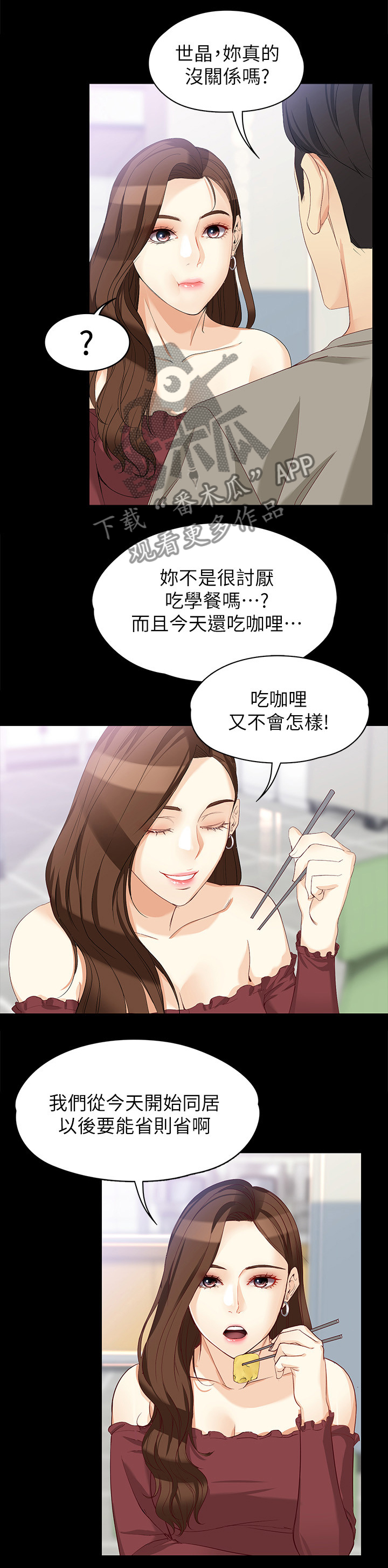 工读生真宇漫画,第71章：畅想未来2图