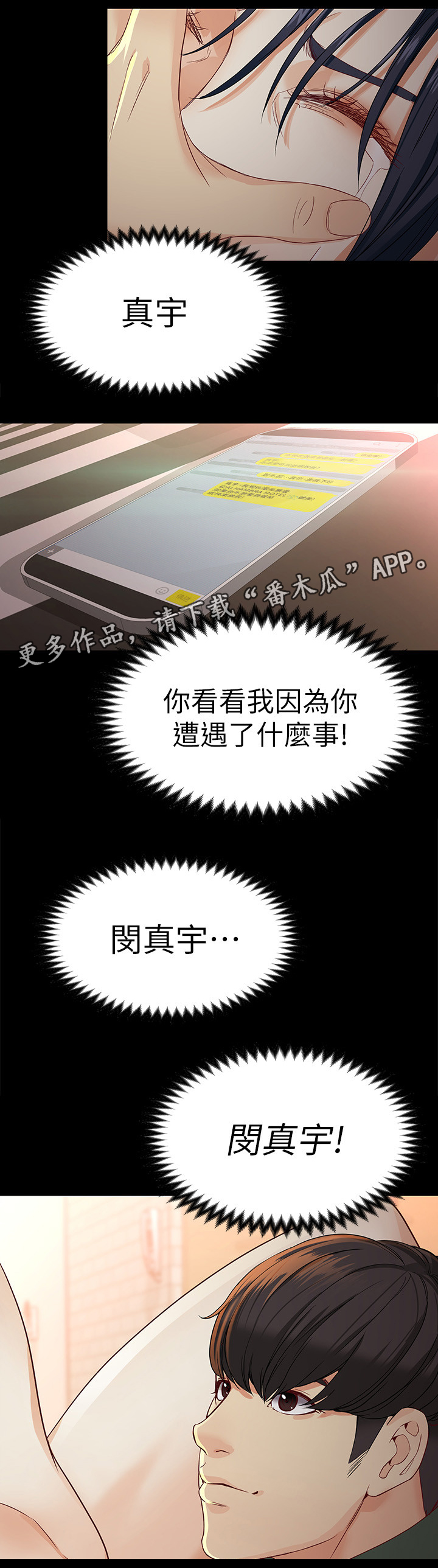 工读生真宇漫画,第47章：怎么办2图