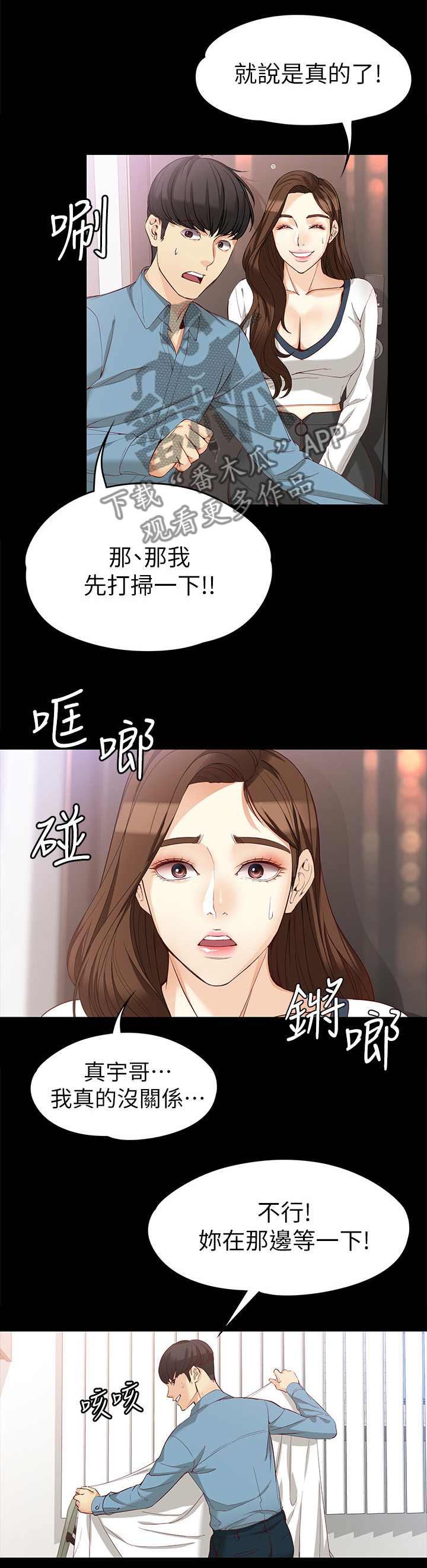 工读生真宇漫画,第66章：王子与公主3图