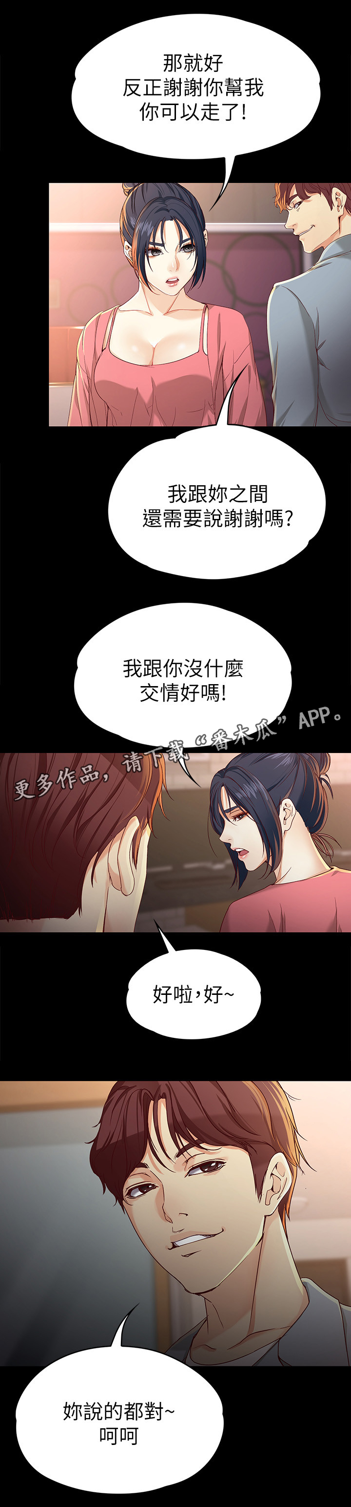 工读生真宇漫画,第46章：干净的人3图