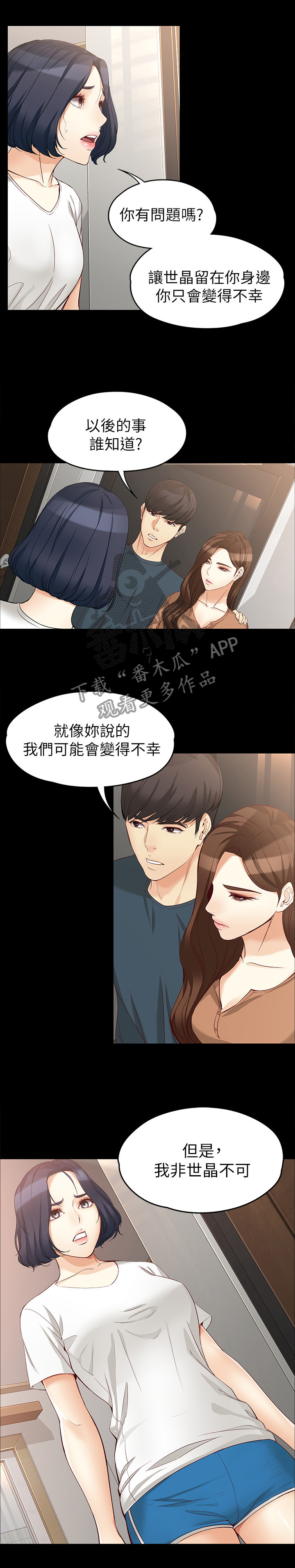 工读生真宇漫画,第87章：共同面对4图