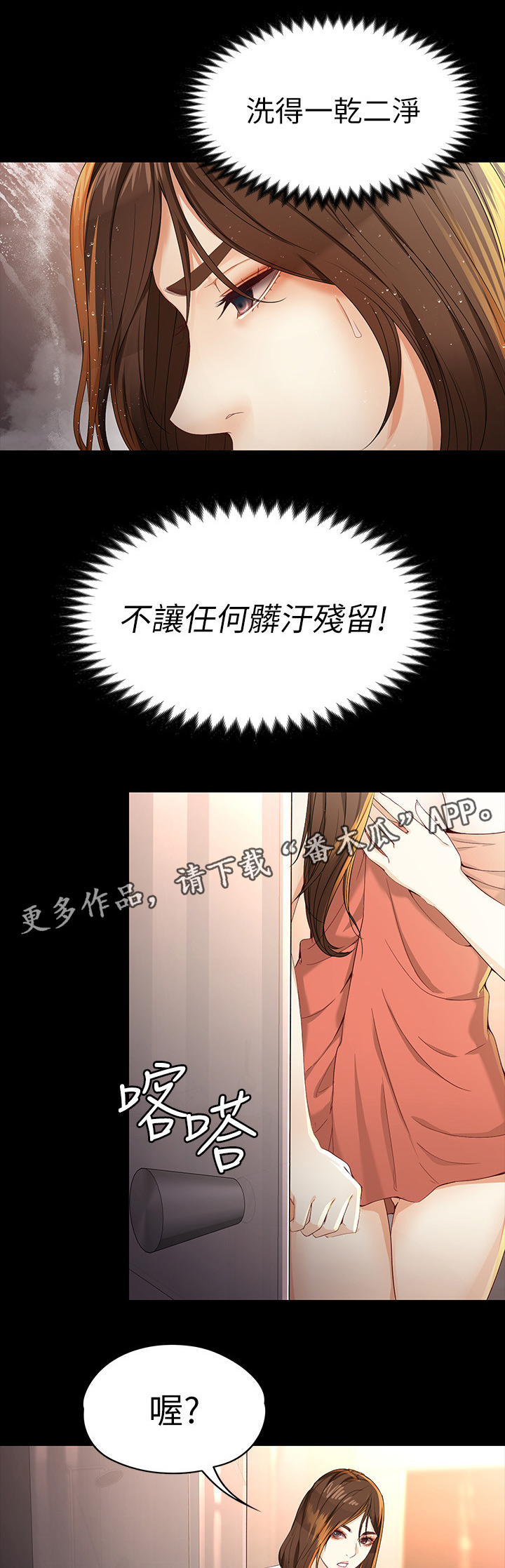 工读生真宇漫画,第46章：干净的人2图
