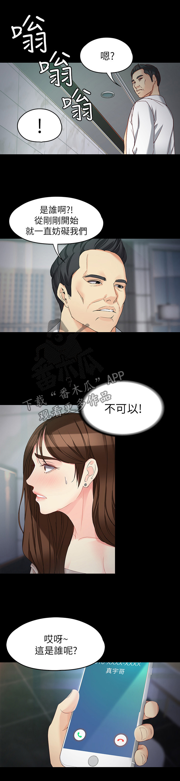 工读生真宇漫画,第107章：有趣的想法5图