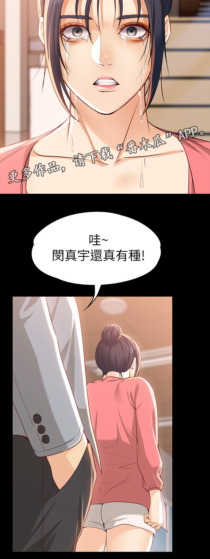 工读生真宇漫画,第42章：有种的男人4图