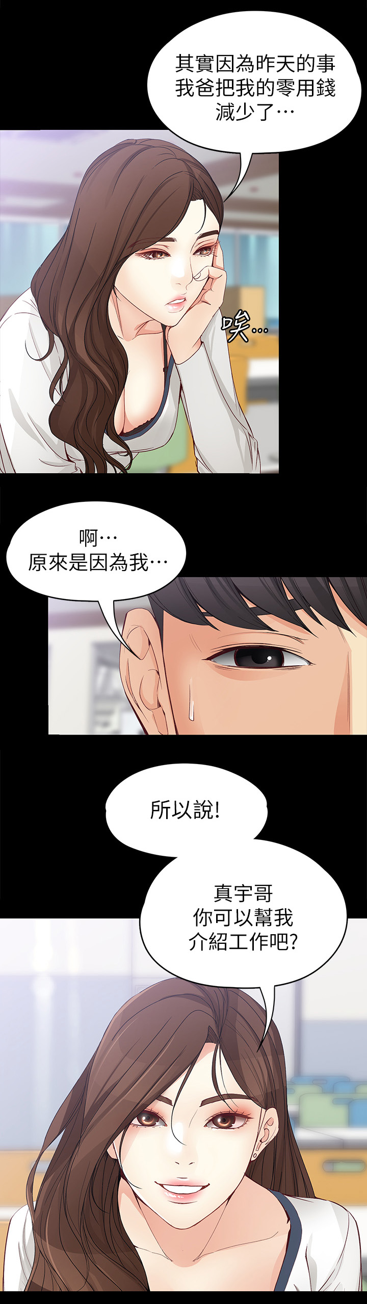 工读生真宇漫画,第62章：放下3图