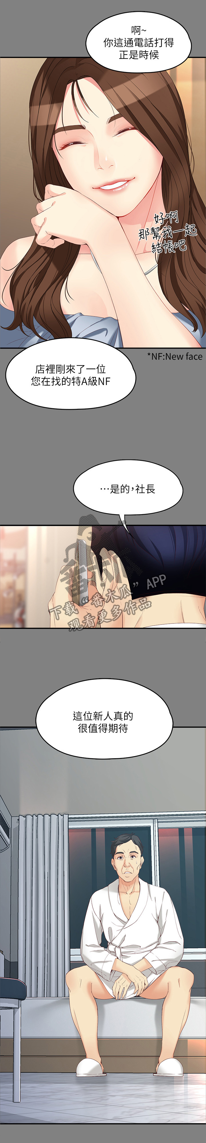 工读生真宇漫画,第95章：躲不掉就享受4图