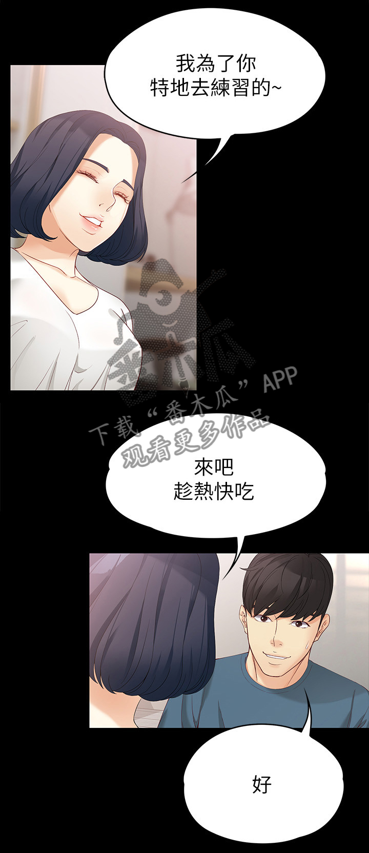 工读生真宇漫画,第83章：无法忘怀4图