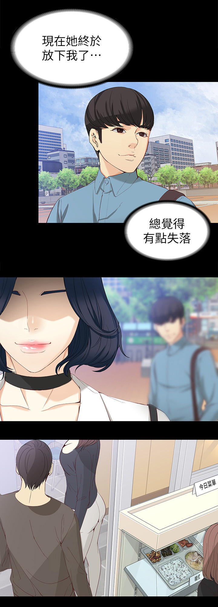 工读生真宇漫画,第62章：放下4图