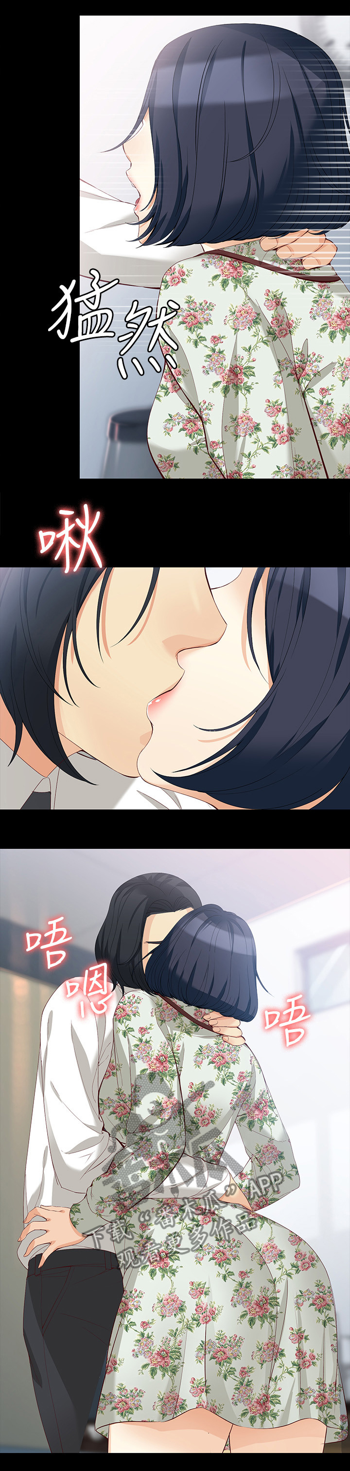 工读生真宇漫画,第73章：我会的2图