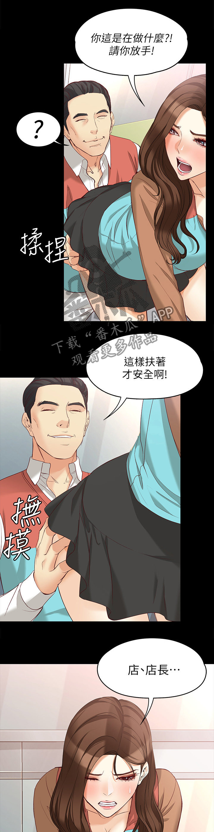 工读生真宇漫画,第86章：我们重新开始吧4图