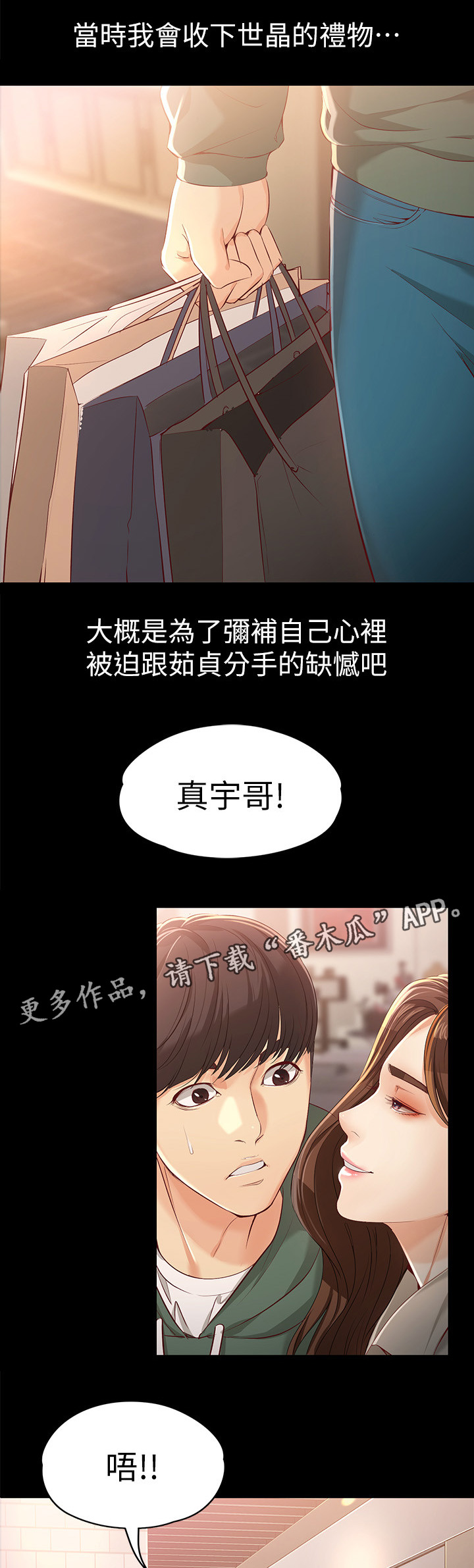 工读生真宇漫画,第43章：一起喝一杯呀1图