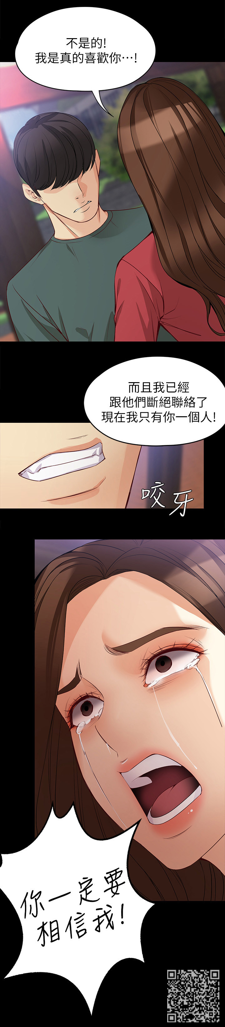 工读生真宇漫画,第77章：破裂4图