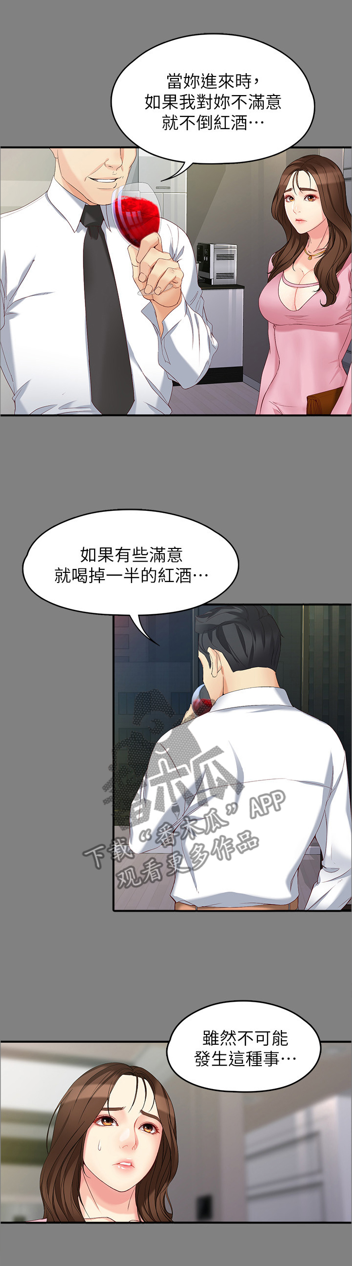 工读生真宇漫画,第97章：我对你的看法5图