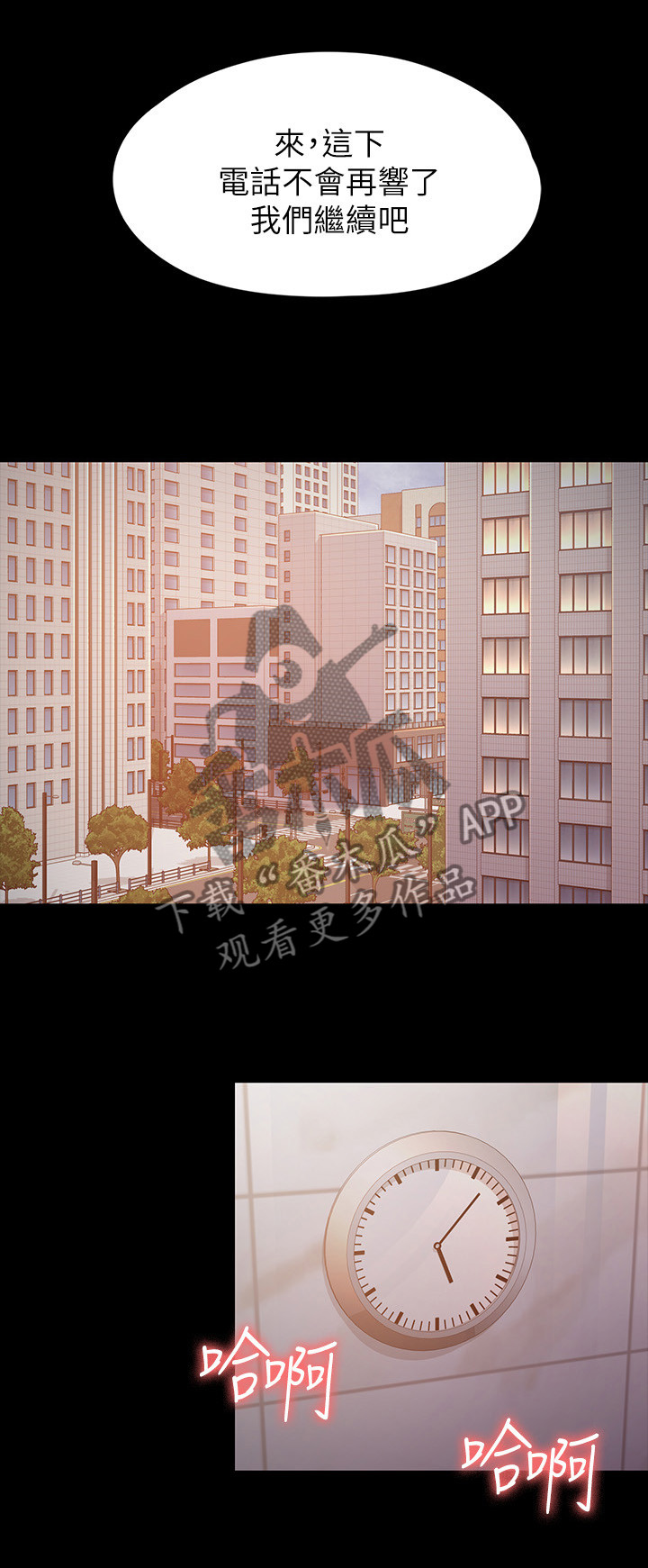 工读生真宇漫画,第107章：有趣的想法1图