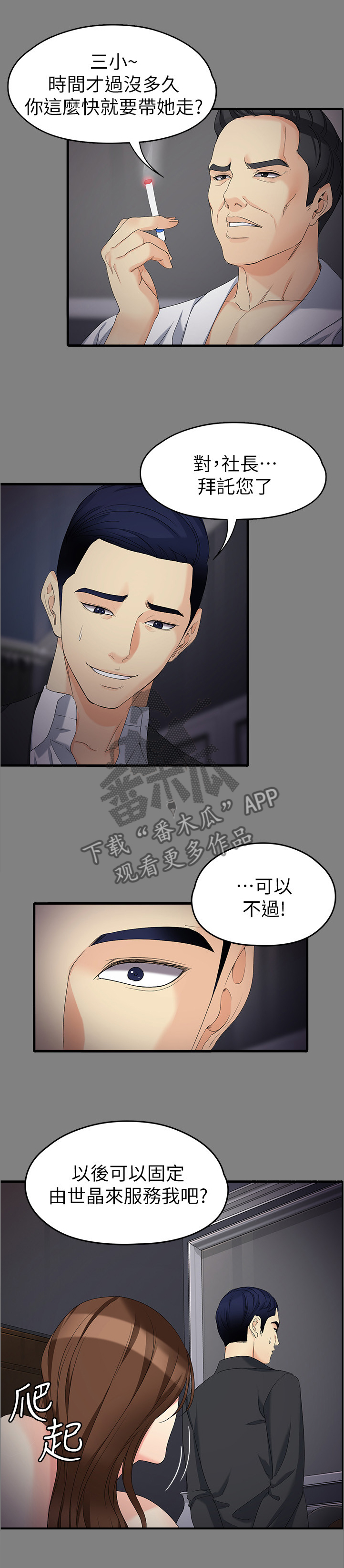 工读生真宇漫画,第100章：无法抽身4图