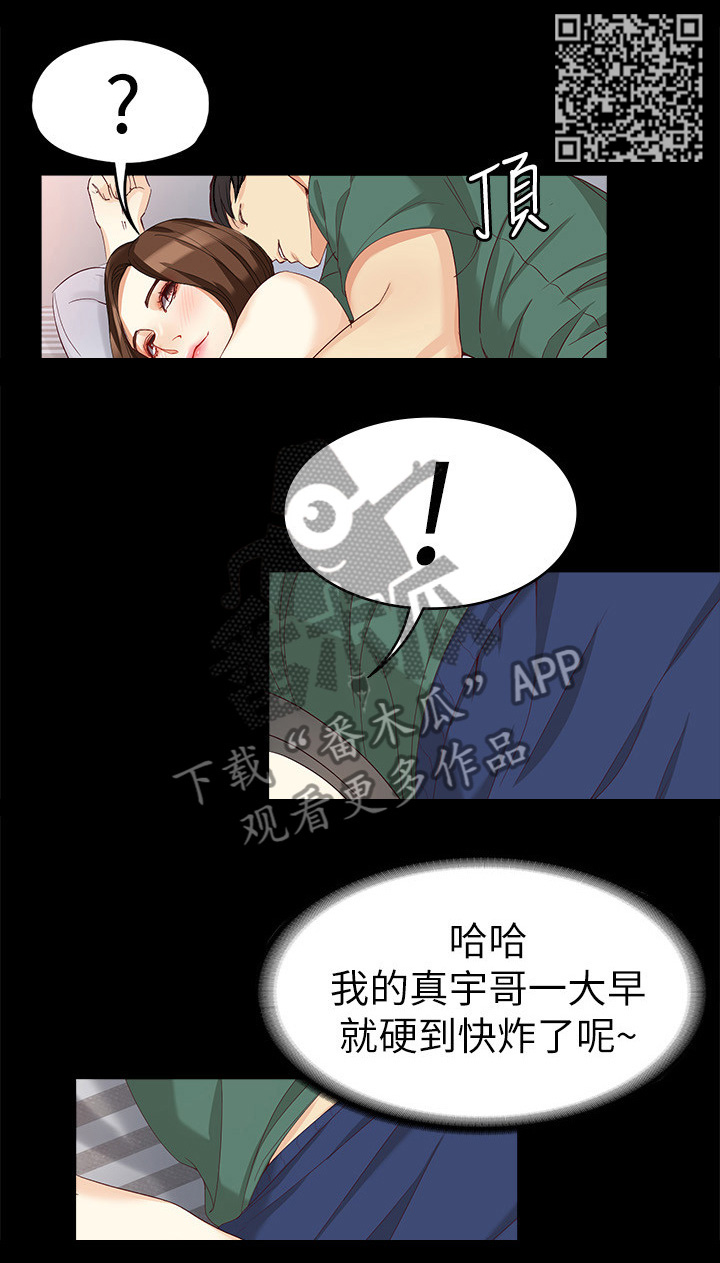 工读生真宇漫画,第70章：美好的早晨3图