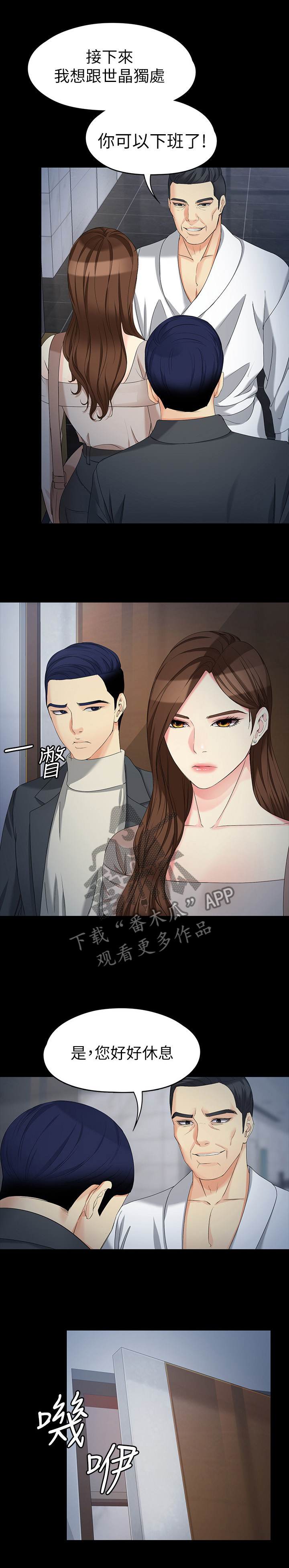 工读生真宇漫画,第105章：重新回家4图