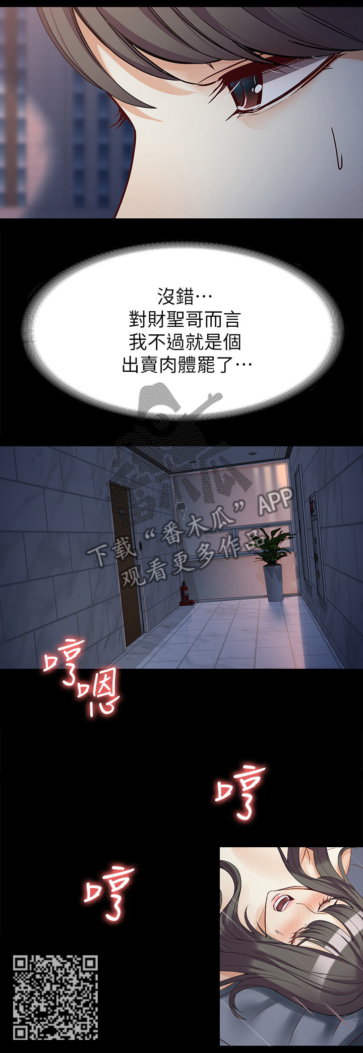 工读生真宇漫画,第69章：棋子2图