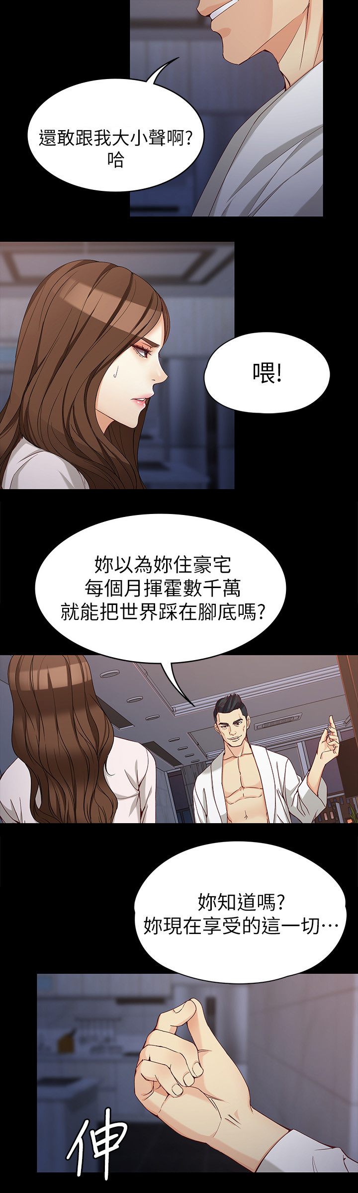 工读生真宇漫画,第60章：气氛5图