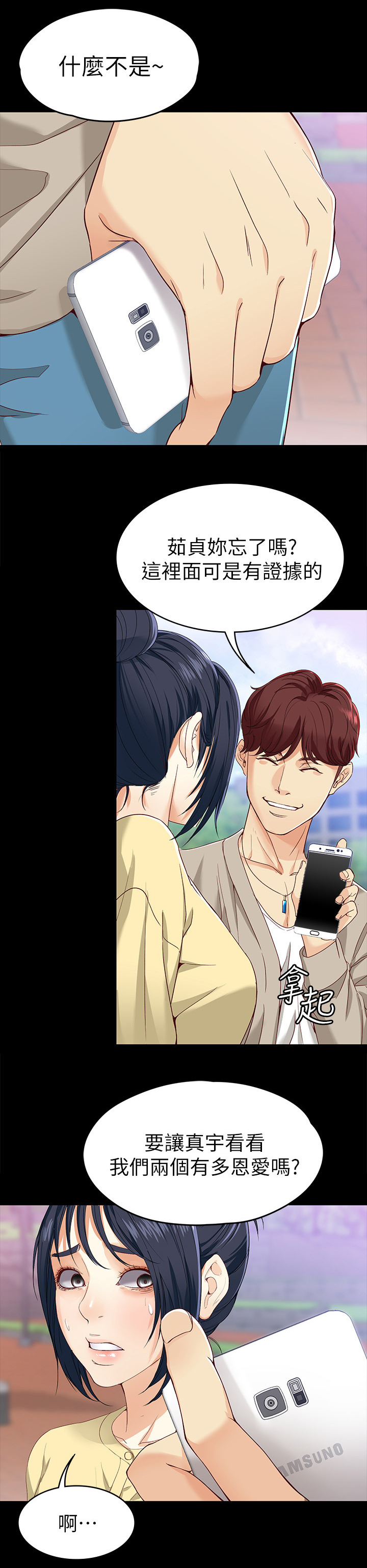 工读生真宇漫画,第51章：”巧”遇1图