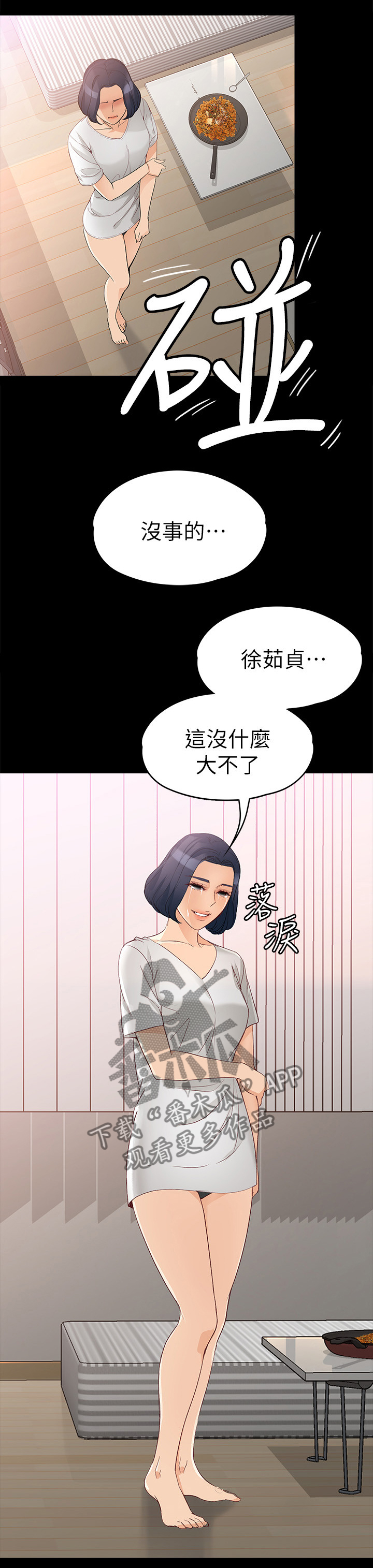 工读生真宇漫画,第83章：无法忘怀1图