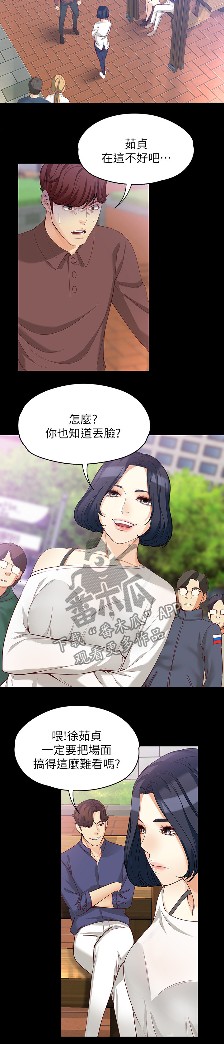 工读生真宇漫画,第81章：思念3图
