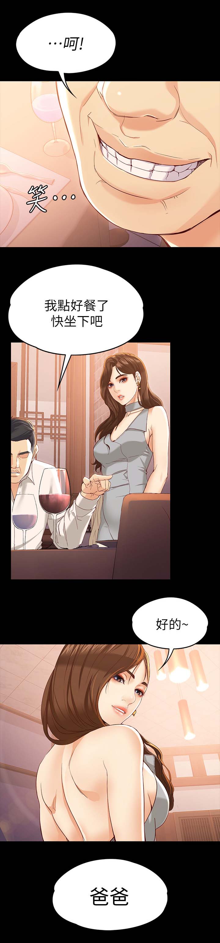 工读生真宇漫画,第39章：吃饭4图