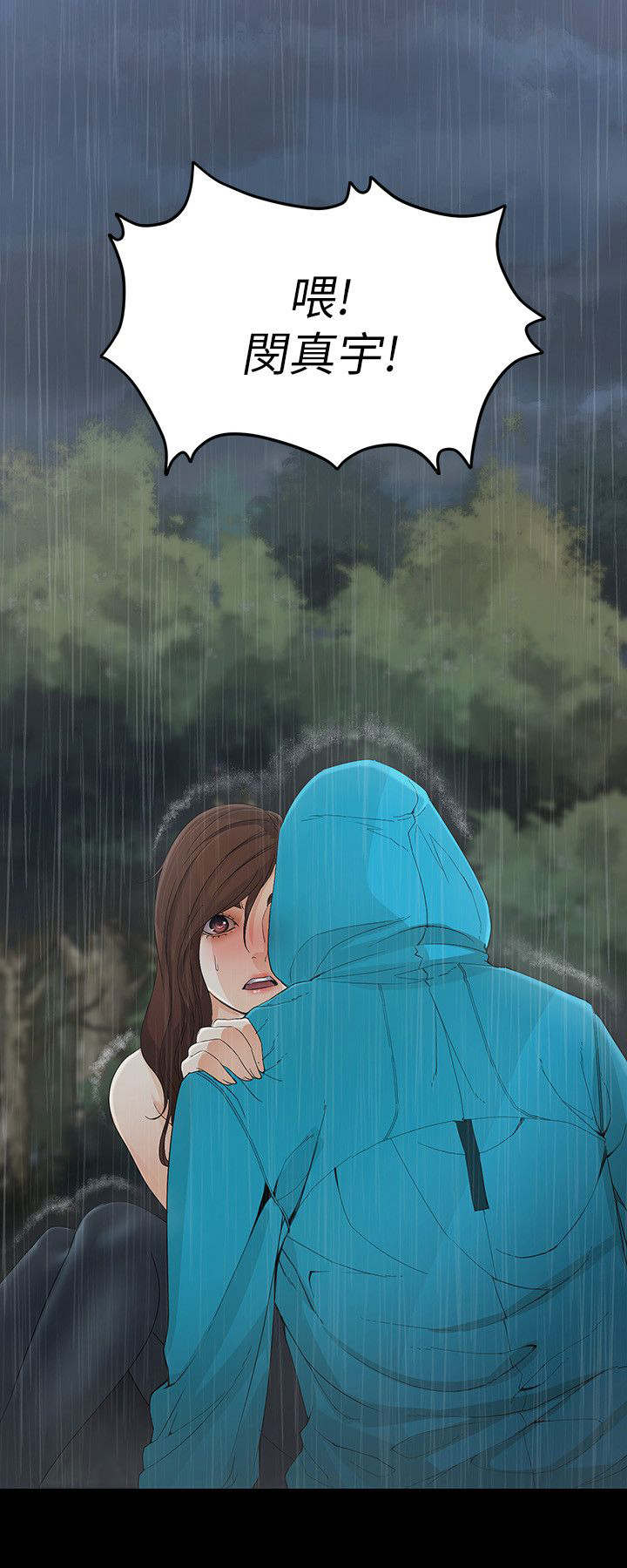 工读生真宇漫画,第23章：下山寻找1图