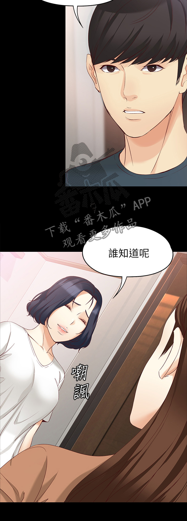 工读生真宇漫画,第88章：全世界最爱你2图