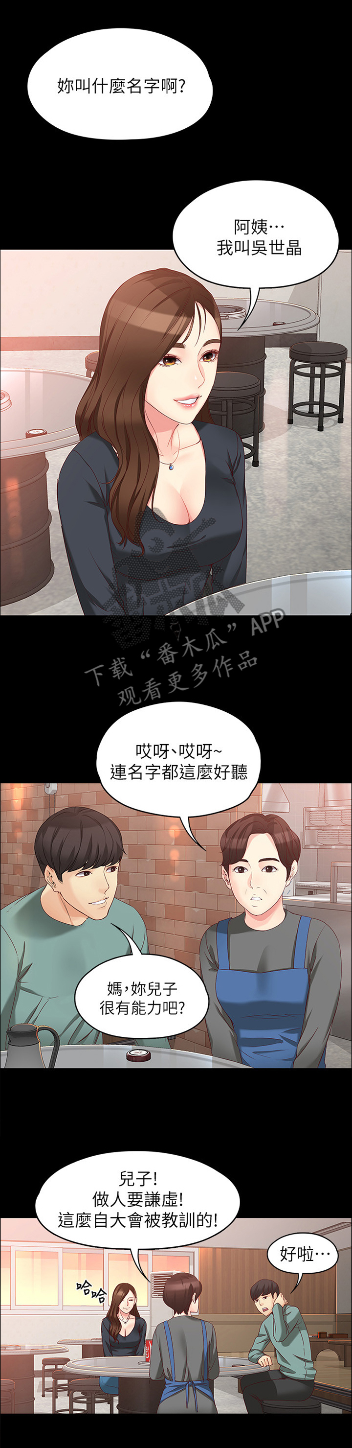 工读生真宇漫画,第102章：重病2图