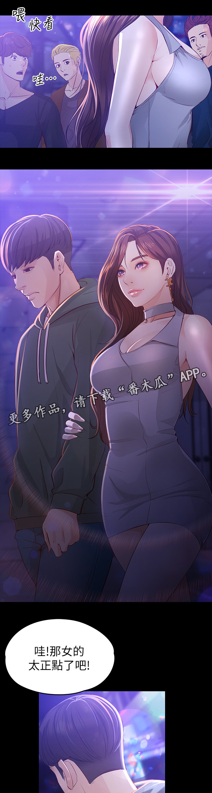 工读生真宇漫画,第43章：一起喝一杯呀5图