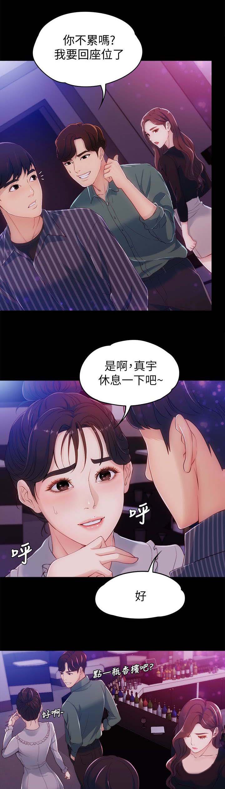 工读生真宇漫画,第5章：可爱2图