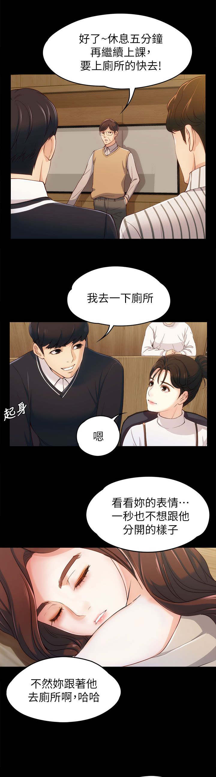 工读生真宇漫画,第6章：相约教室1图