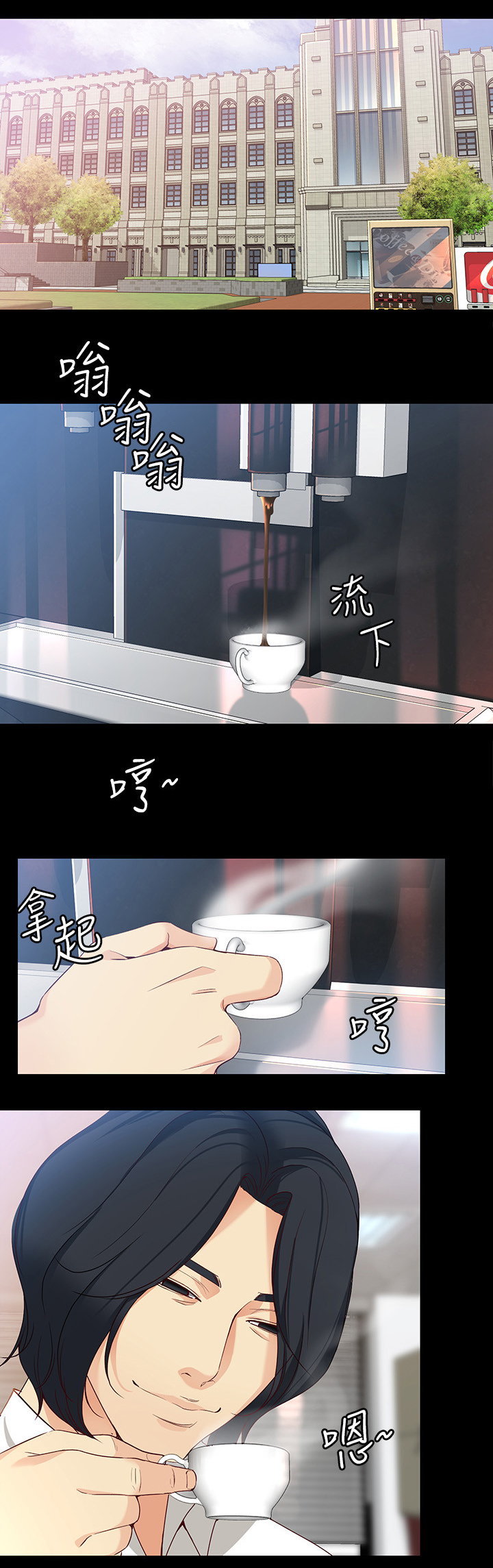 工读生真宇漫画,第64章：酬劳1图