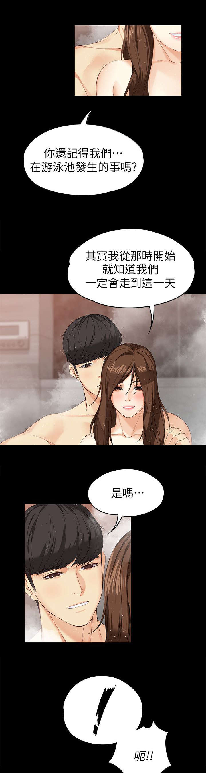 工读生真宇漫画,第35章：我们也可以2图