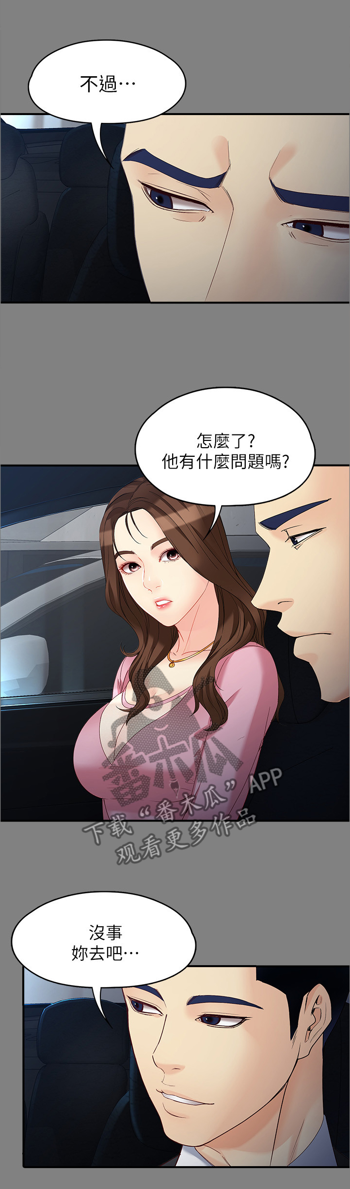 工读生真宇漫画,第97章：我对你的看法3图