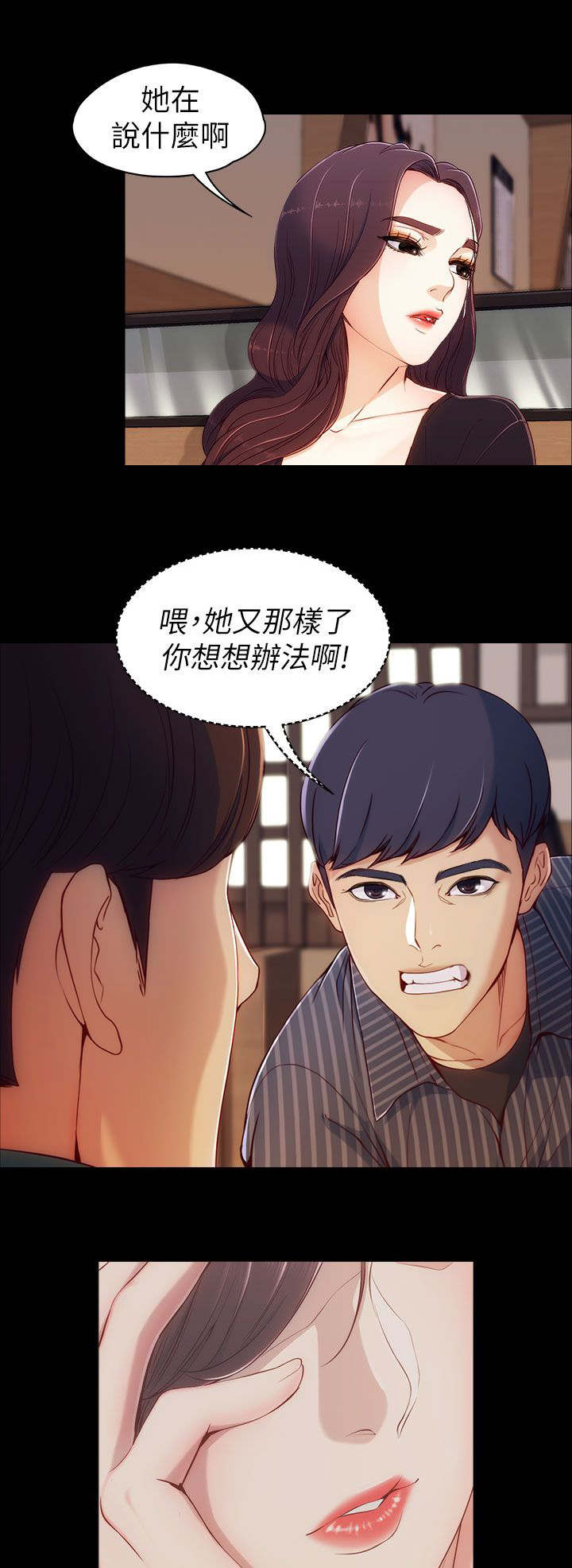 工读生真宇漫画,第4章：两女相见5图