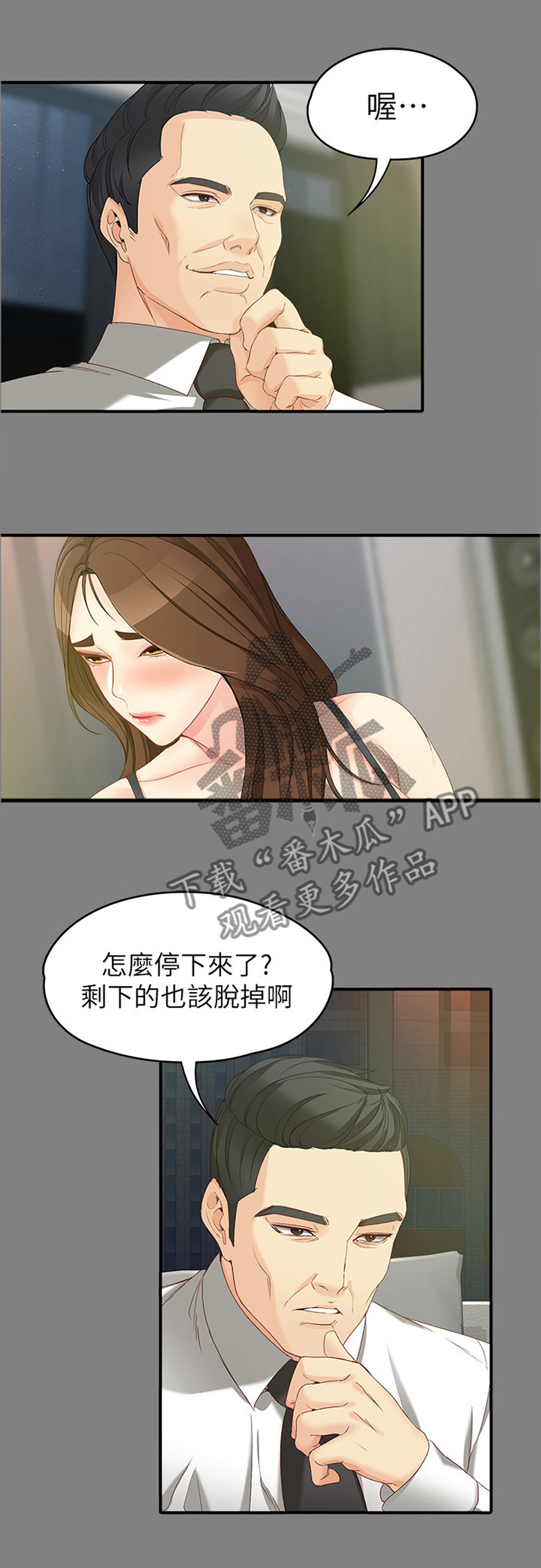 工读生真宇漫画,第98章：认真一点4图