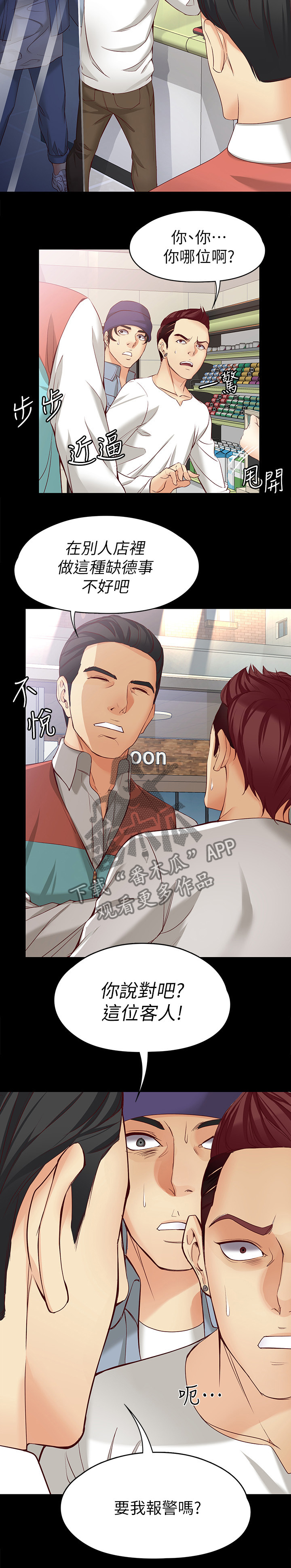 工读生真宇漫画,第85章：一丝线索1图