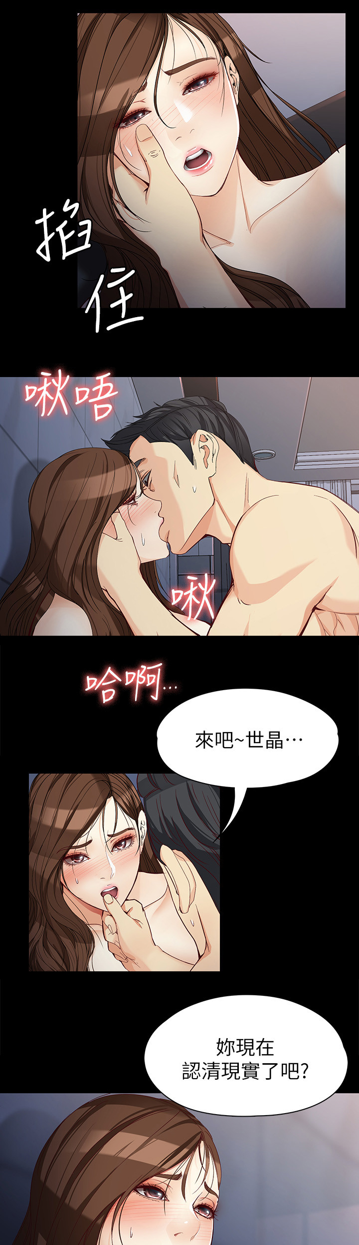 工读生真宇漫画,第61章：等我!5图