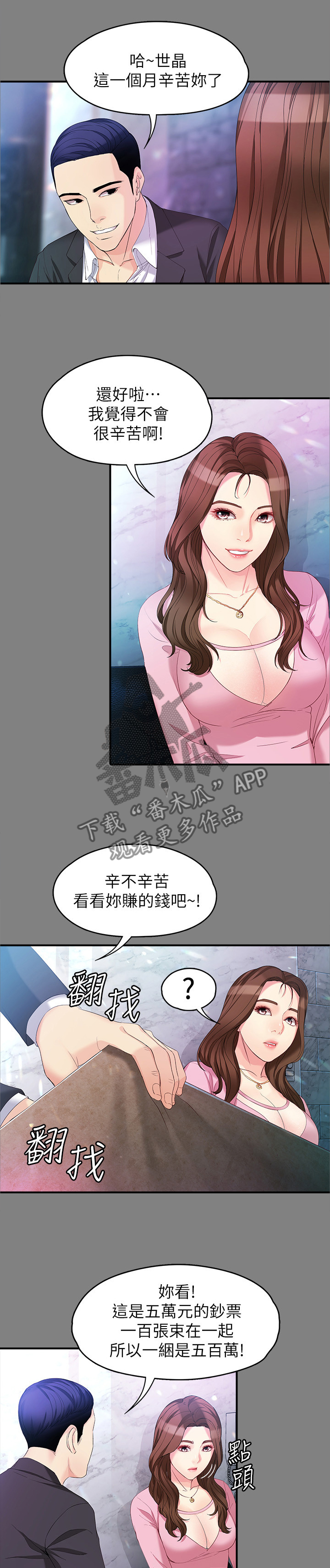 工读生真宇漫画,第96章：无敌的表现3图