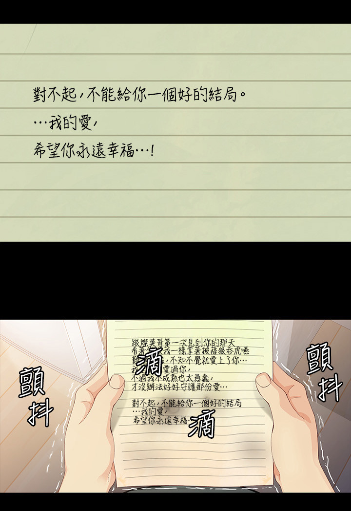 工读生真宇漫画,第110章：重新开始相爱吧(完结)2图