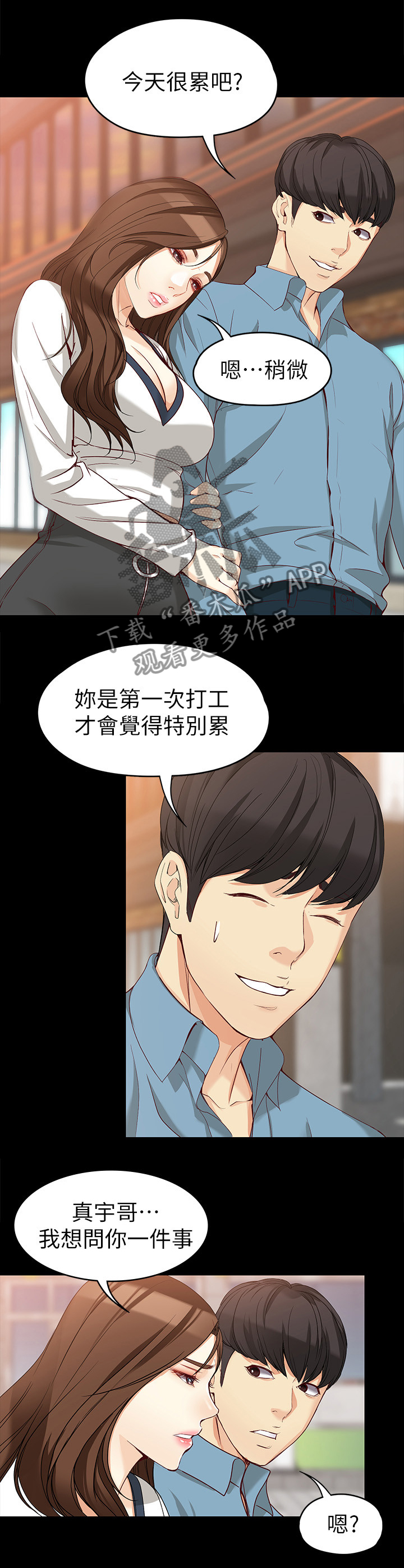 工读生真宇漫画,第65章：危险人物5图
