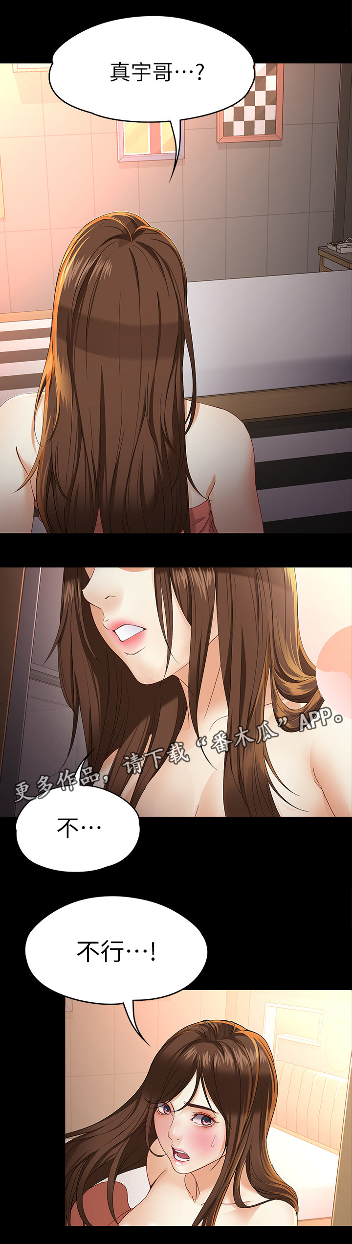工读生真宇漫画,第46章：干净的人4图