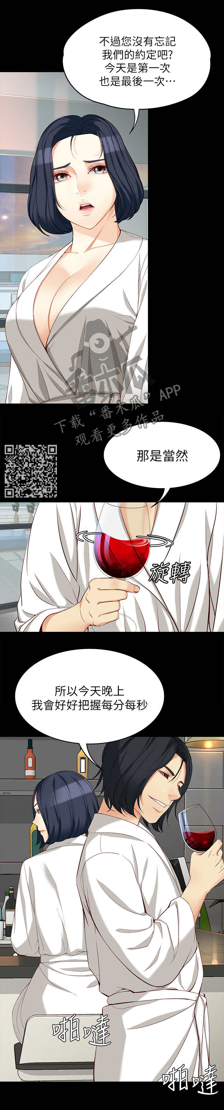 工读生真宇漫画,第74章：倍感欣喜4图