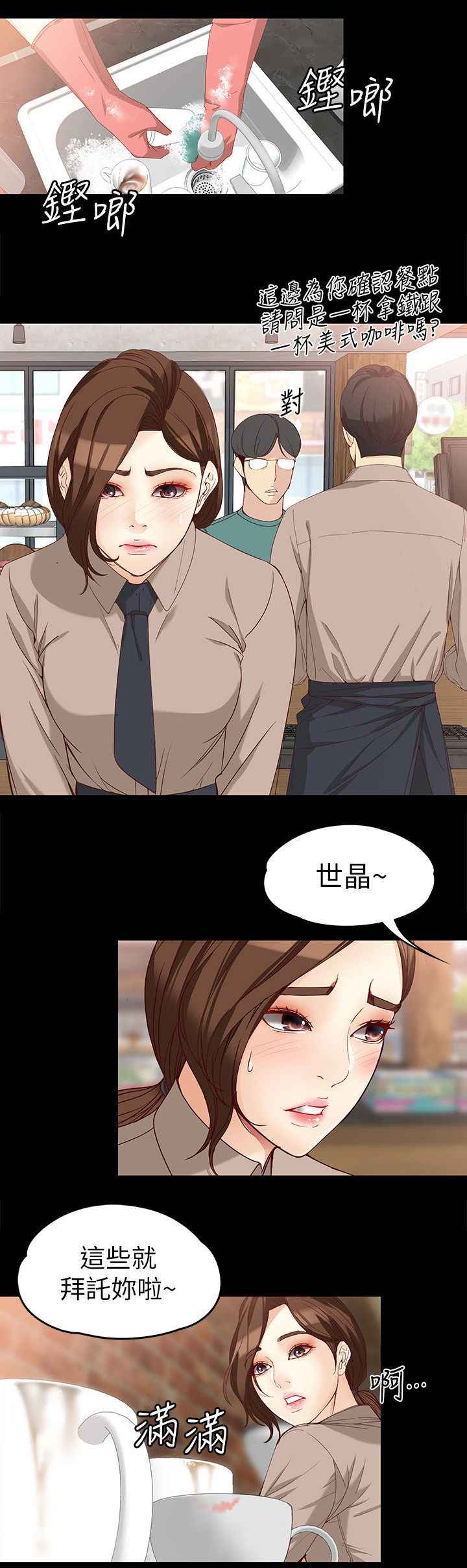 工读生真宇漫画,第63章：新的工作2图